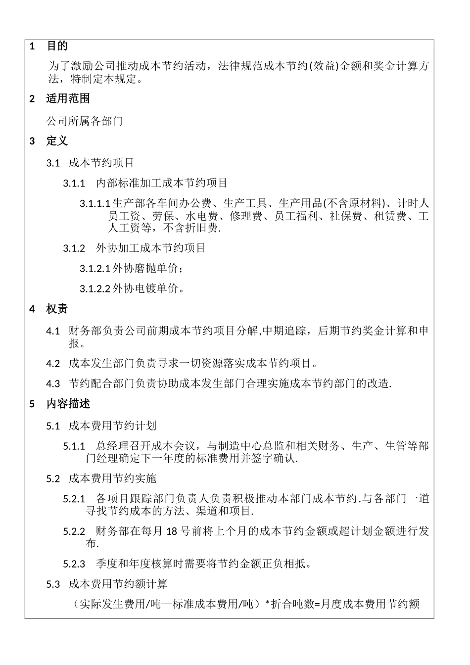 成本节约激励制度_第1页