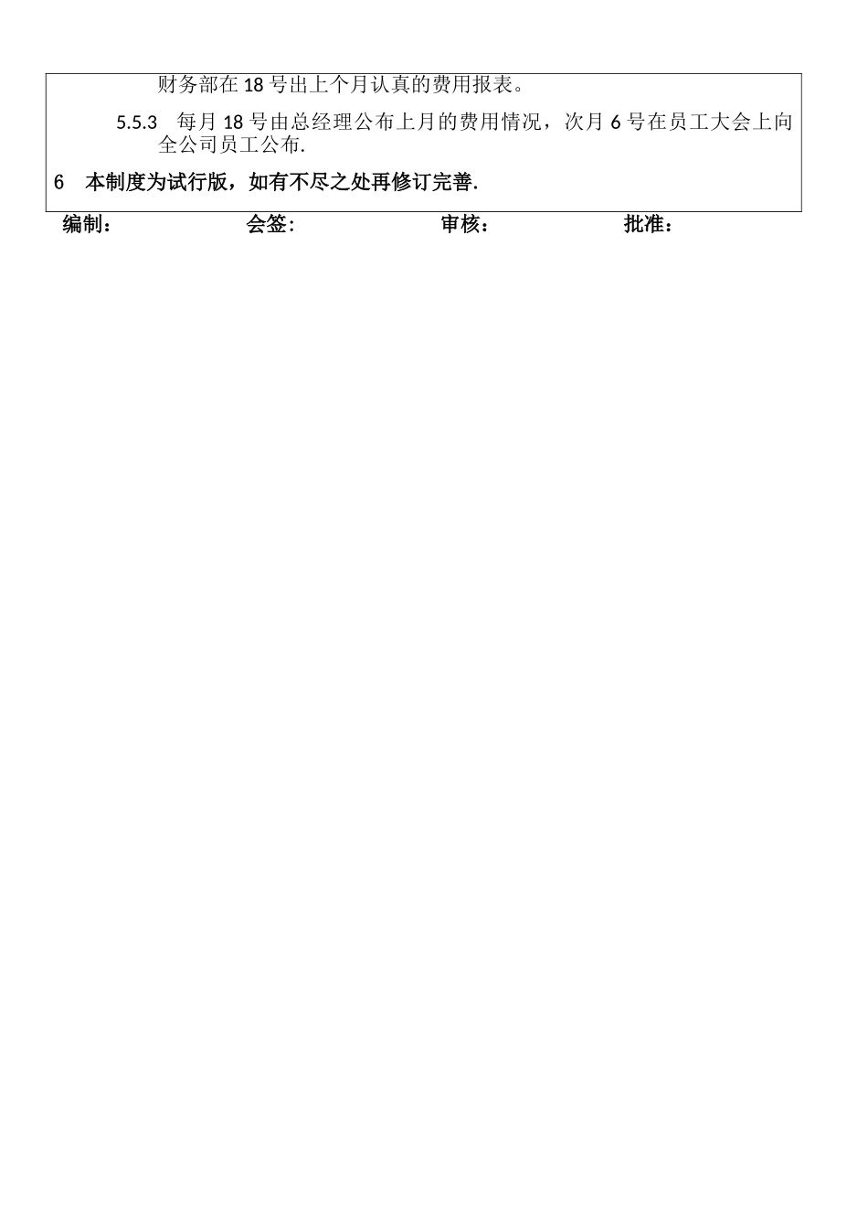 成本节约激励制度_第3页