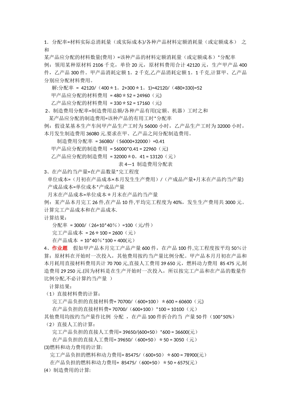 成本管理计算题_第1页