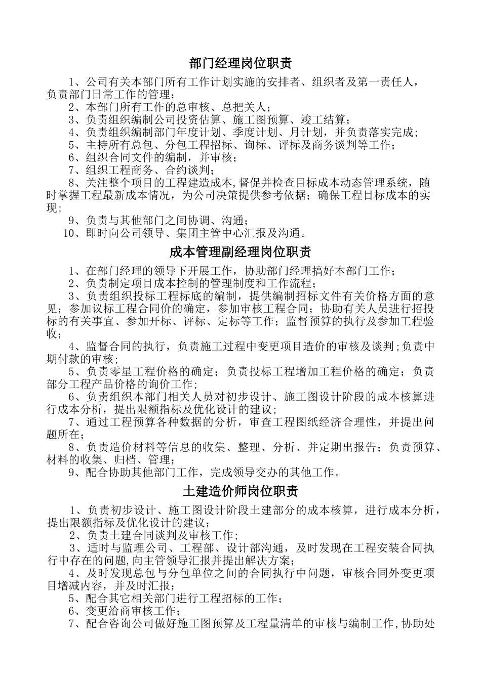 成本管理部各岗位职责_第1页