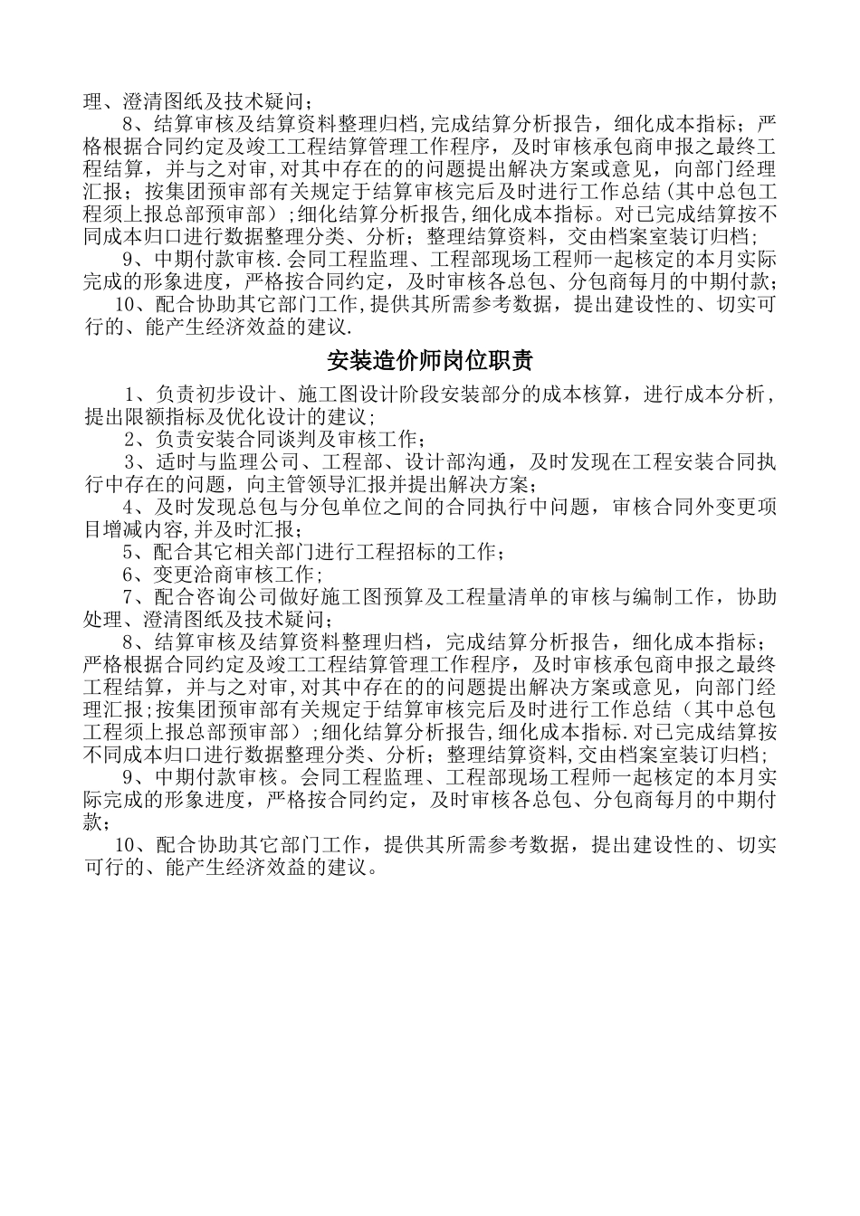 成本管理部各岗位职责_第2页