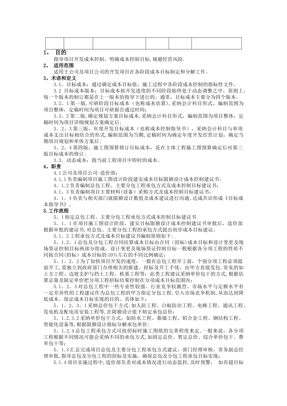 成本精细化管理手册_第3页