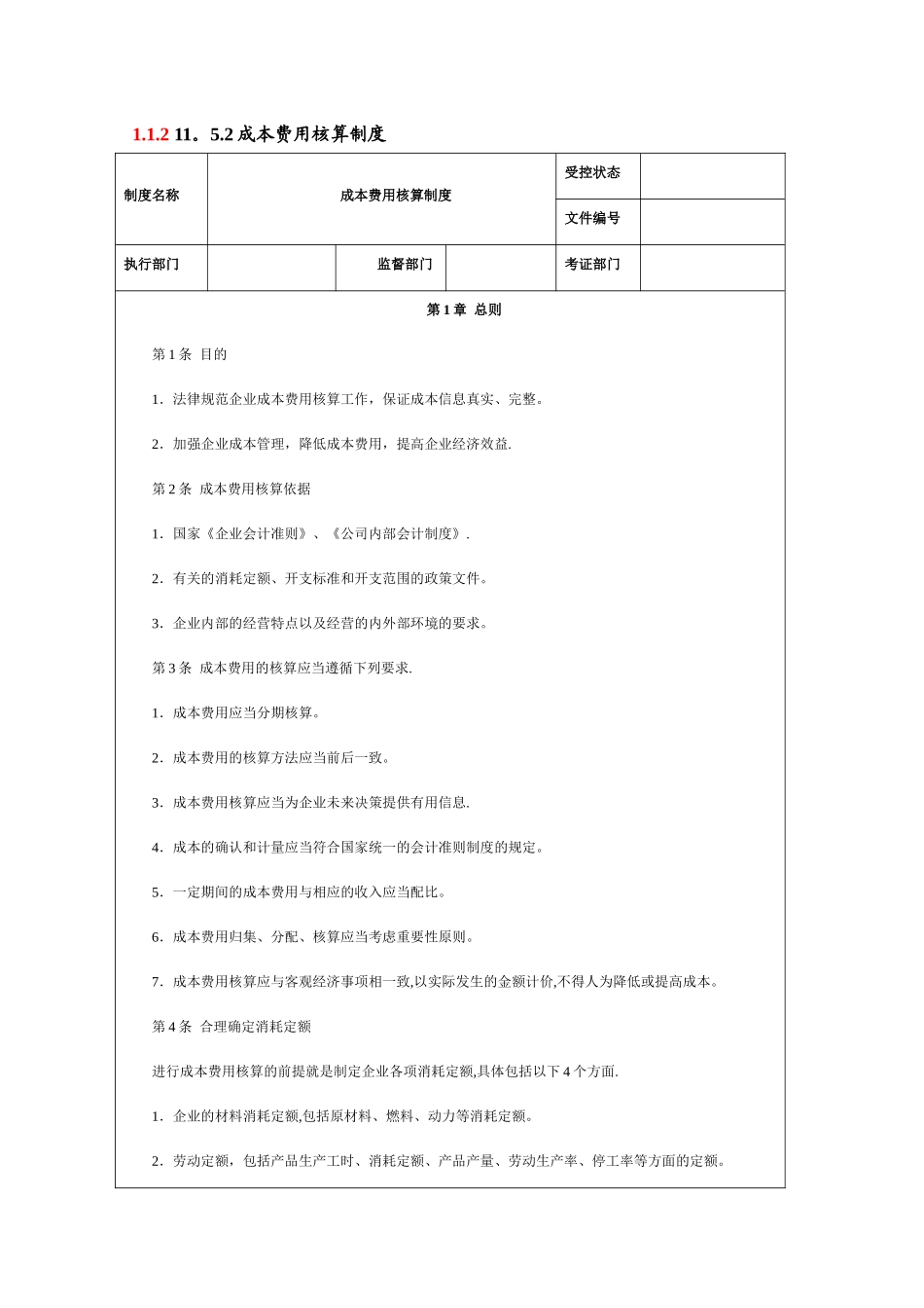 成本费用核算成本费用核算流程_第2页
