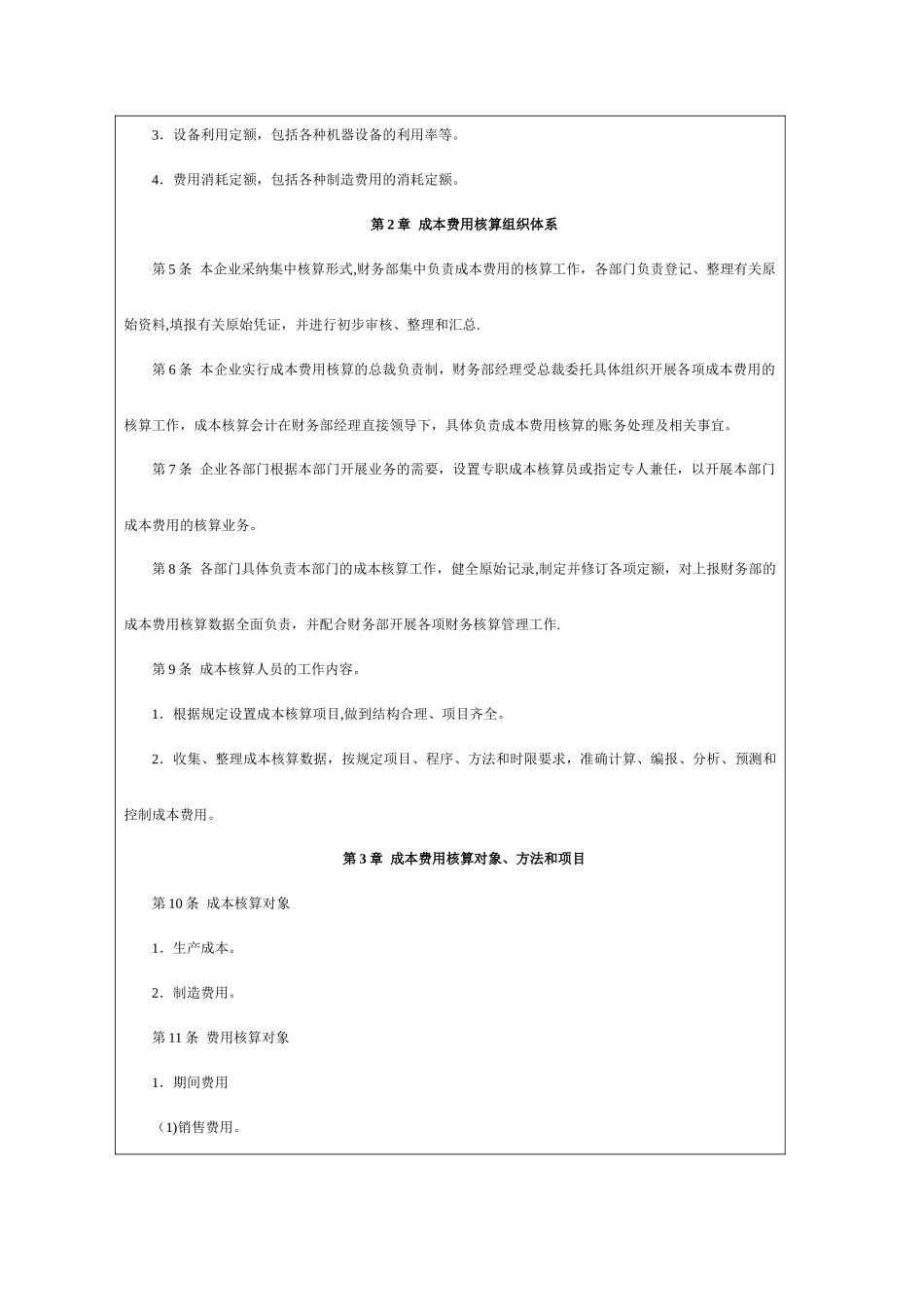 成本费用核算成本费用核算流程_第3页