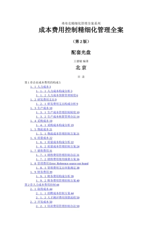 成本费用控制精细化管理全案