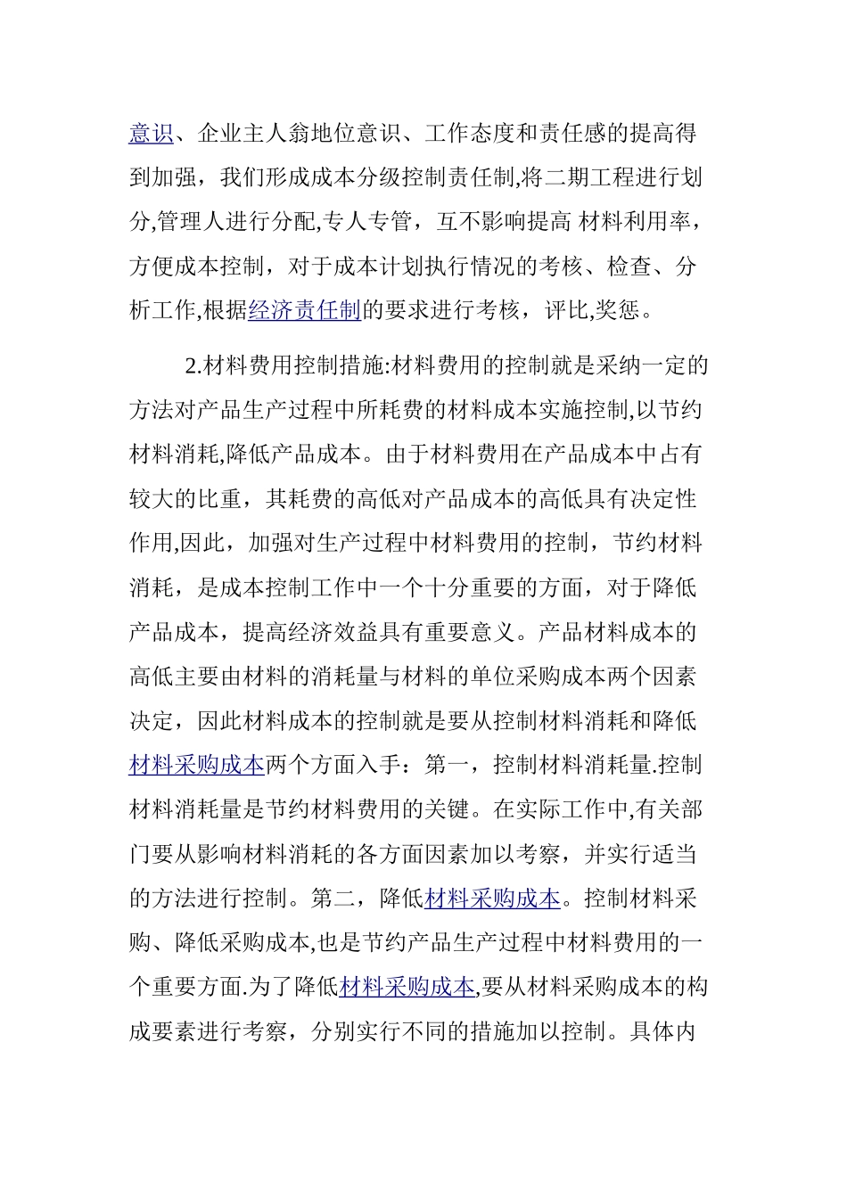 成本费用控制方案_第2页