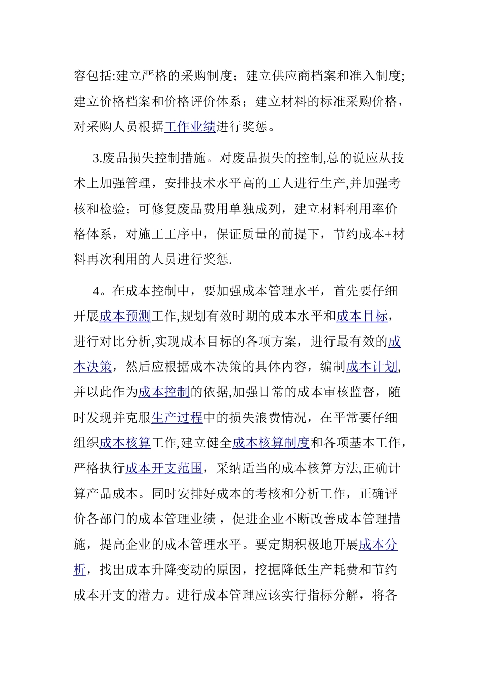 成本费用控制方案_第3页
