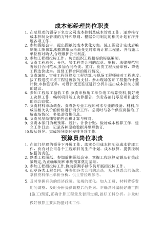 成本部人员岗位职责
