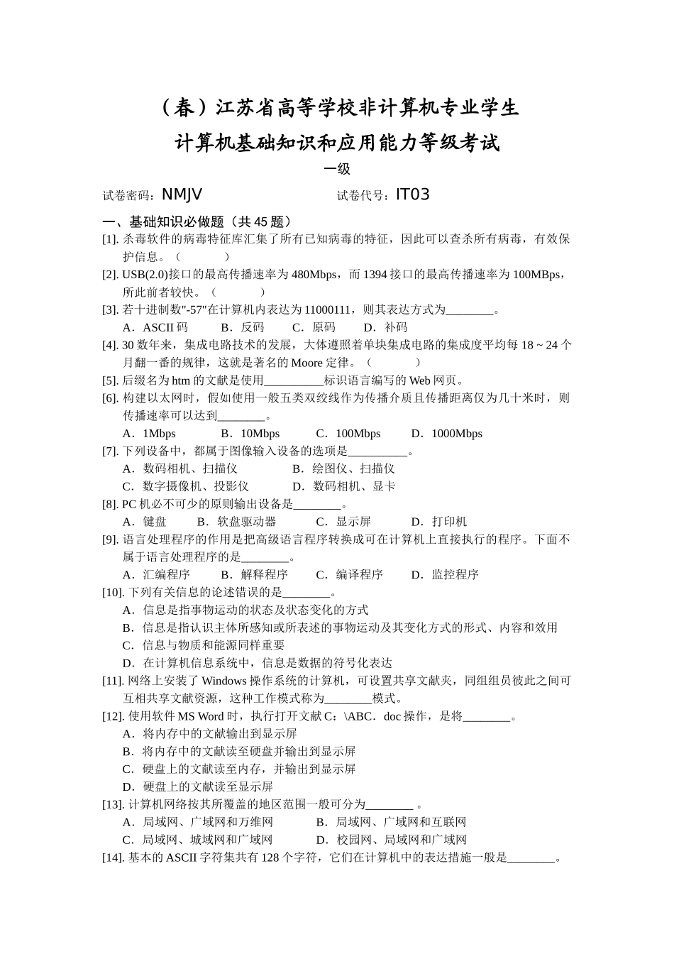 2025年计算机专业学生计算机基础知识和应用能力等级考试_第1页
