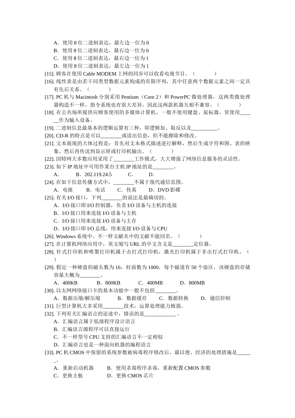 2025年计算机专业学生计算机基础知识和应用能力等级考试_第2页