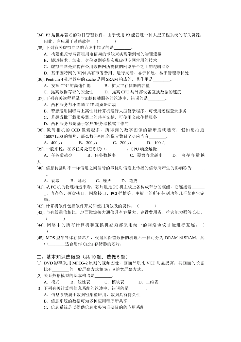 2025年计算机专业学生计算机基础知识和应用能力等级考试_第3页