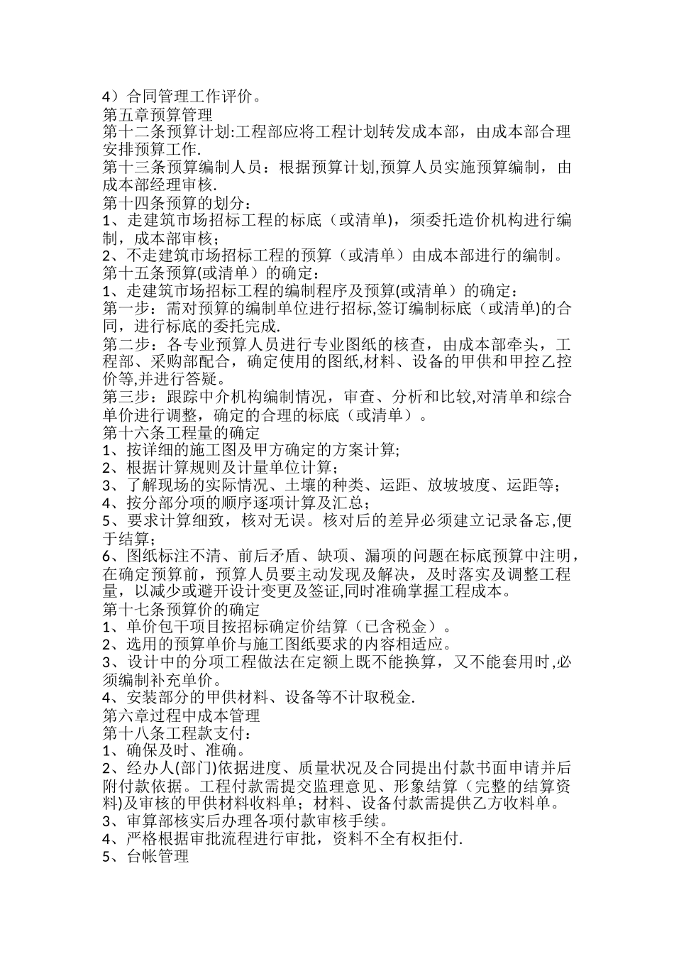 成本部管理制度_第2页