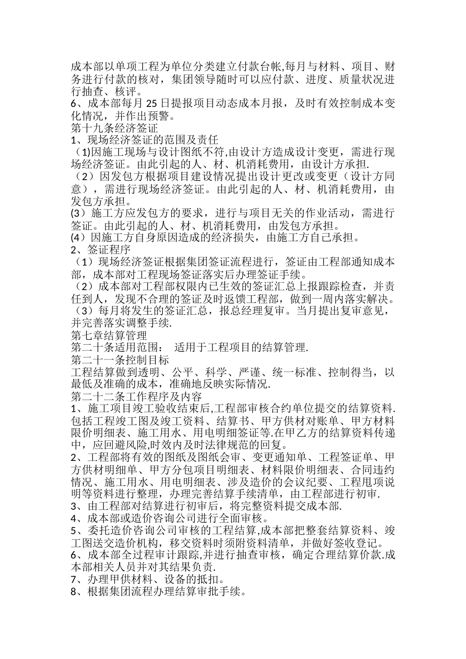 成本部管理制度_第3页