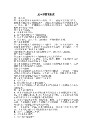 成本部管理制度