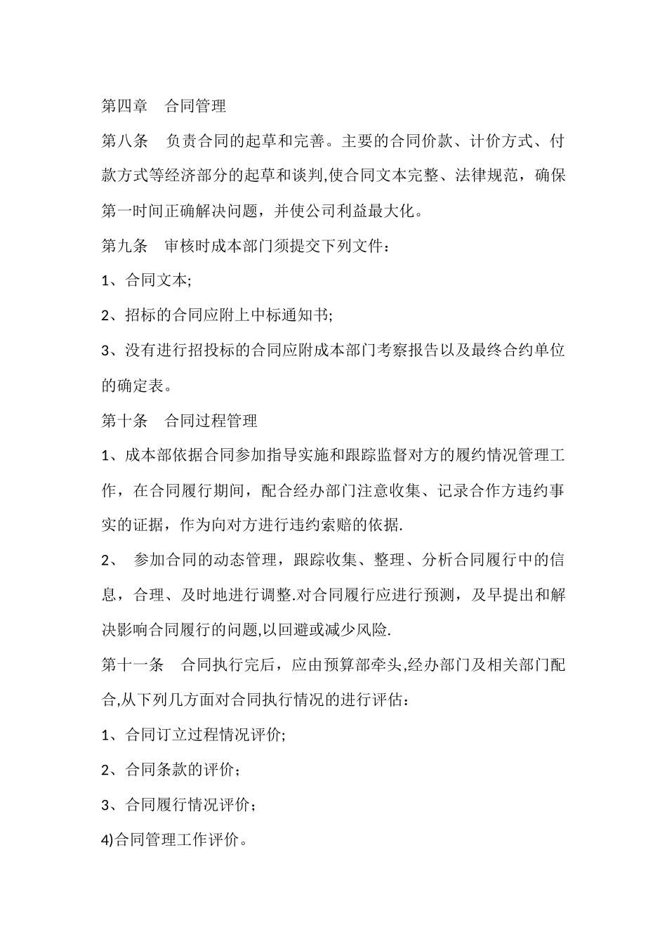 成本部管理制度_第2页