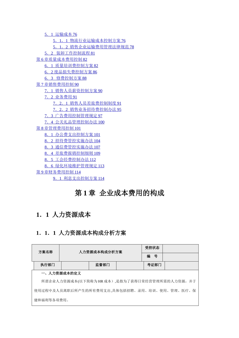 成本费用控制管理方案_第2页
