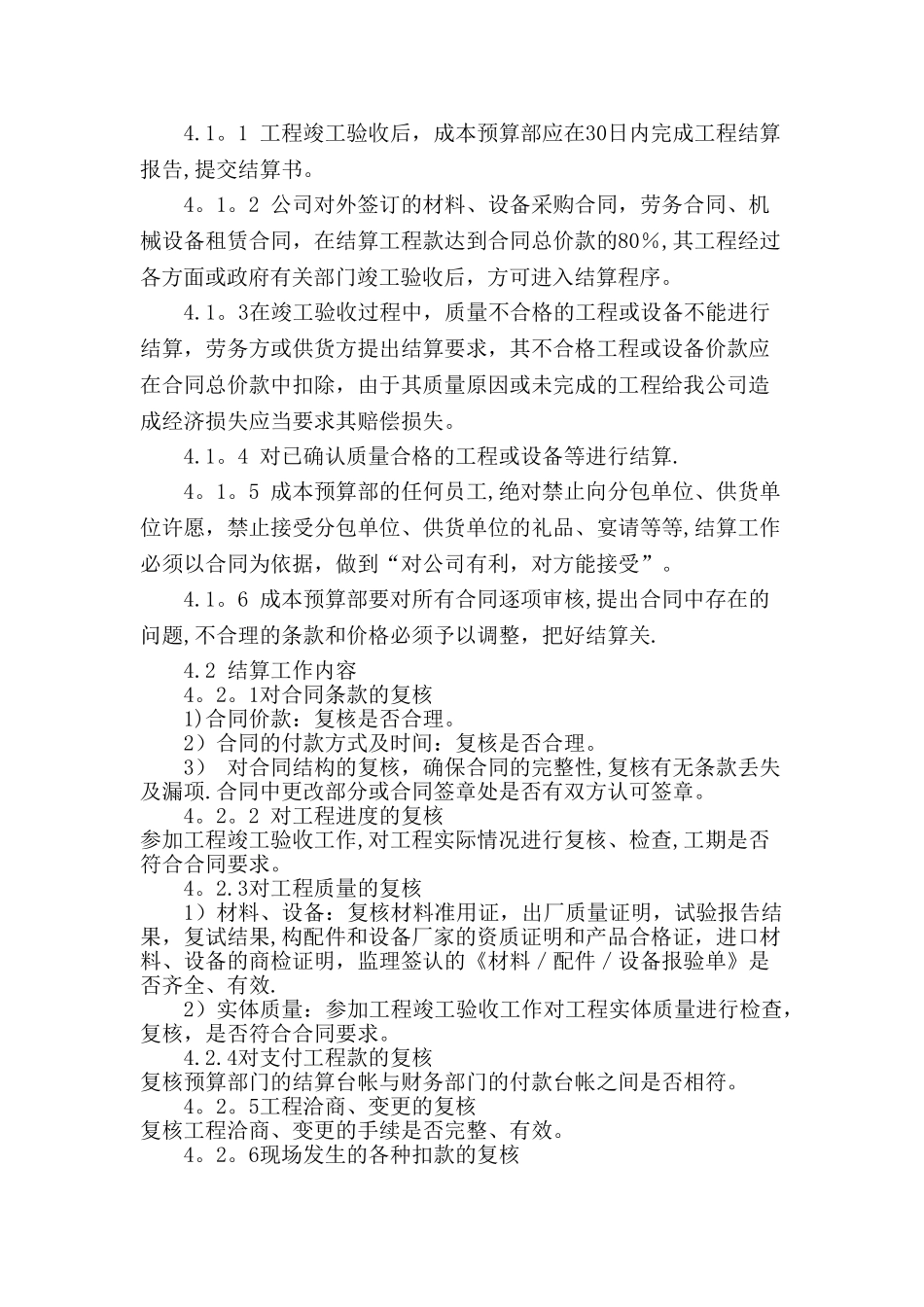 成本预算部管理制度_第3页