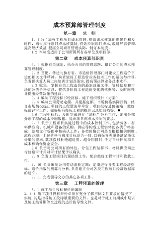 成本预算部管理制度