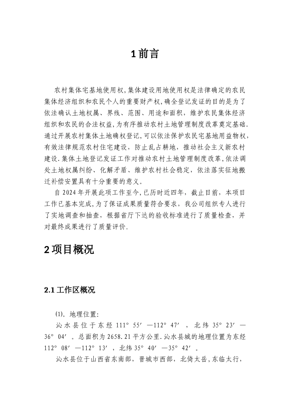 成果质量评价报告_第3页