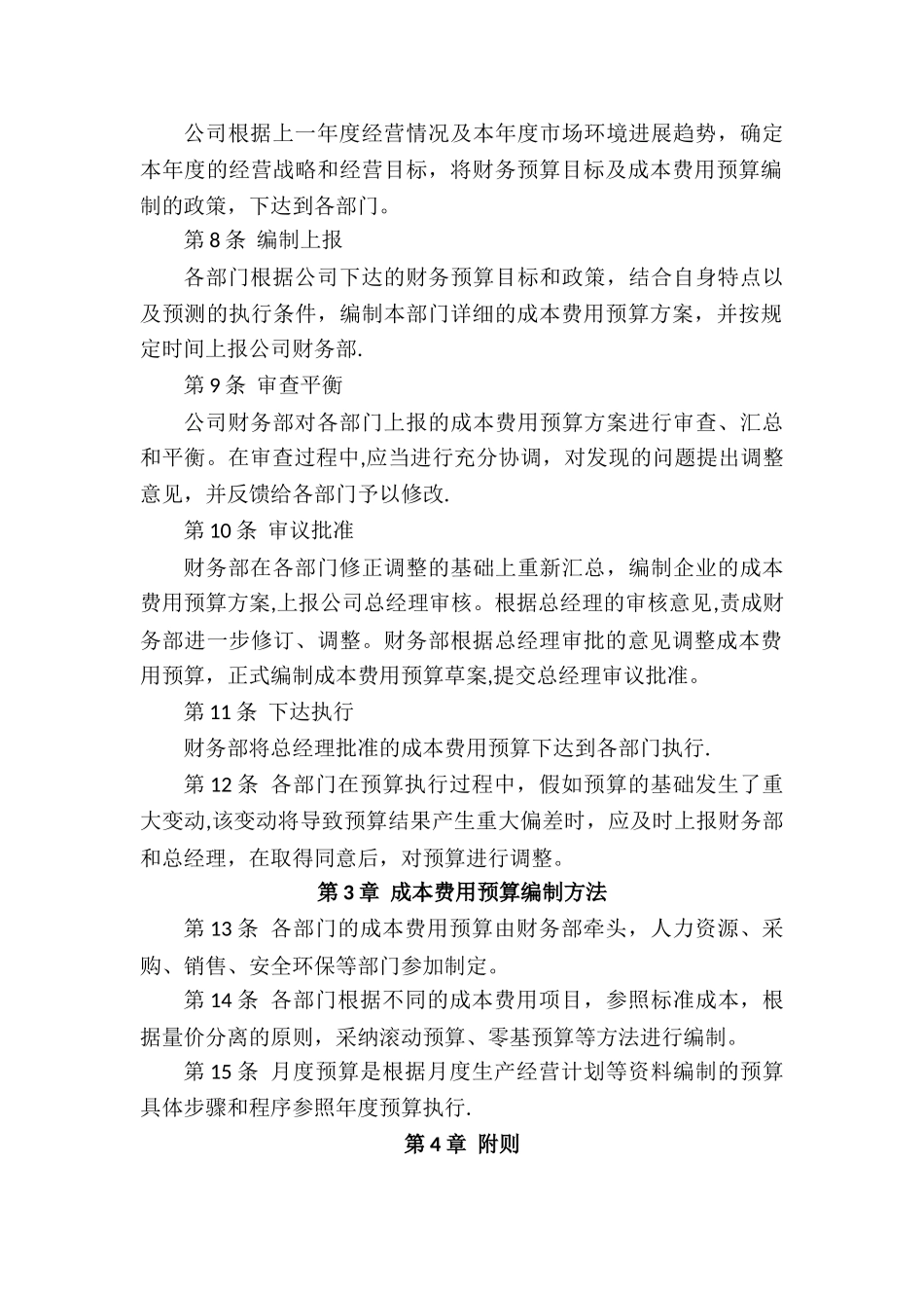 成本预算费用管理制度_第2页