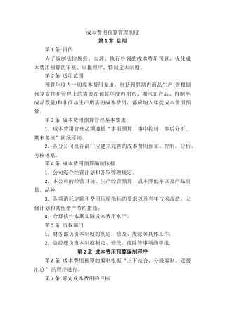 成本预算费用管理制度