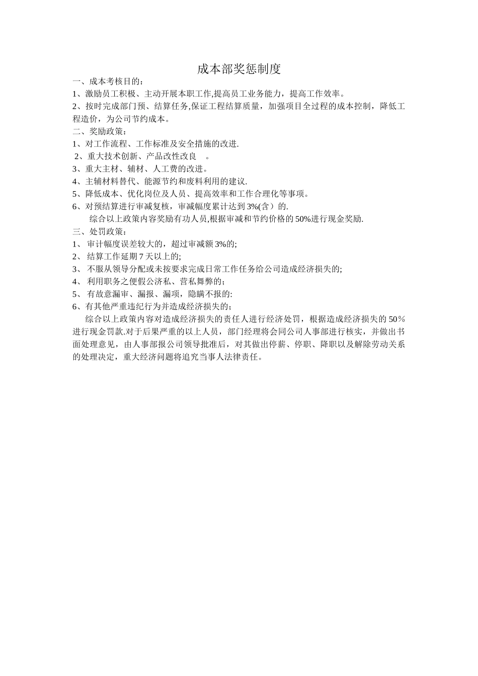 成本部奖惩制度_第1页