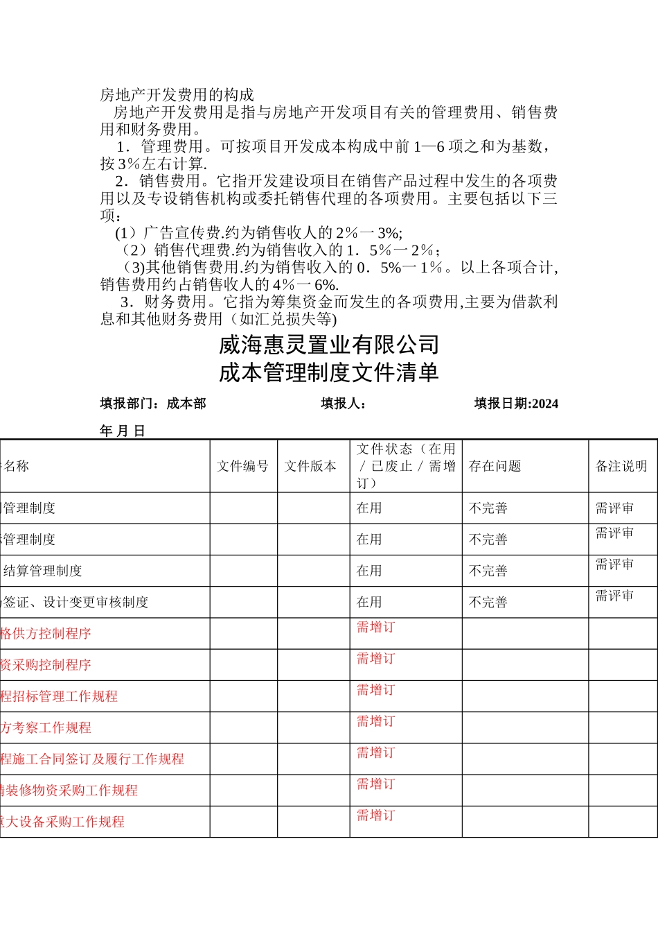 成本部岗位职责_第2页
