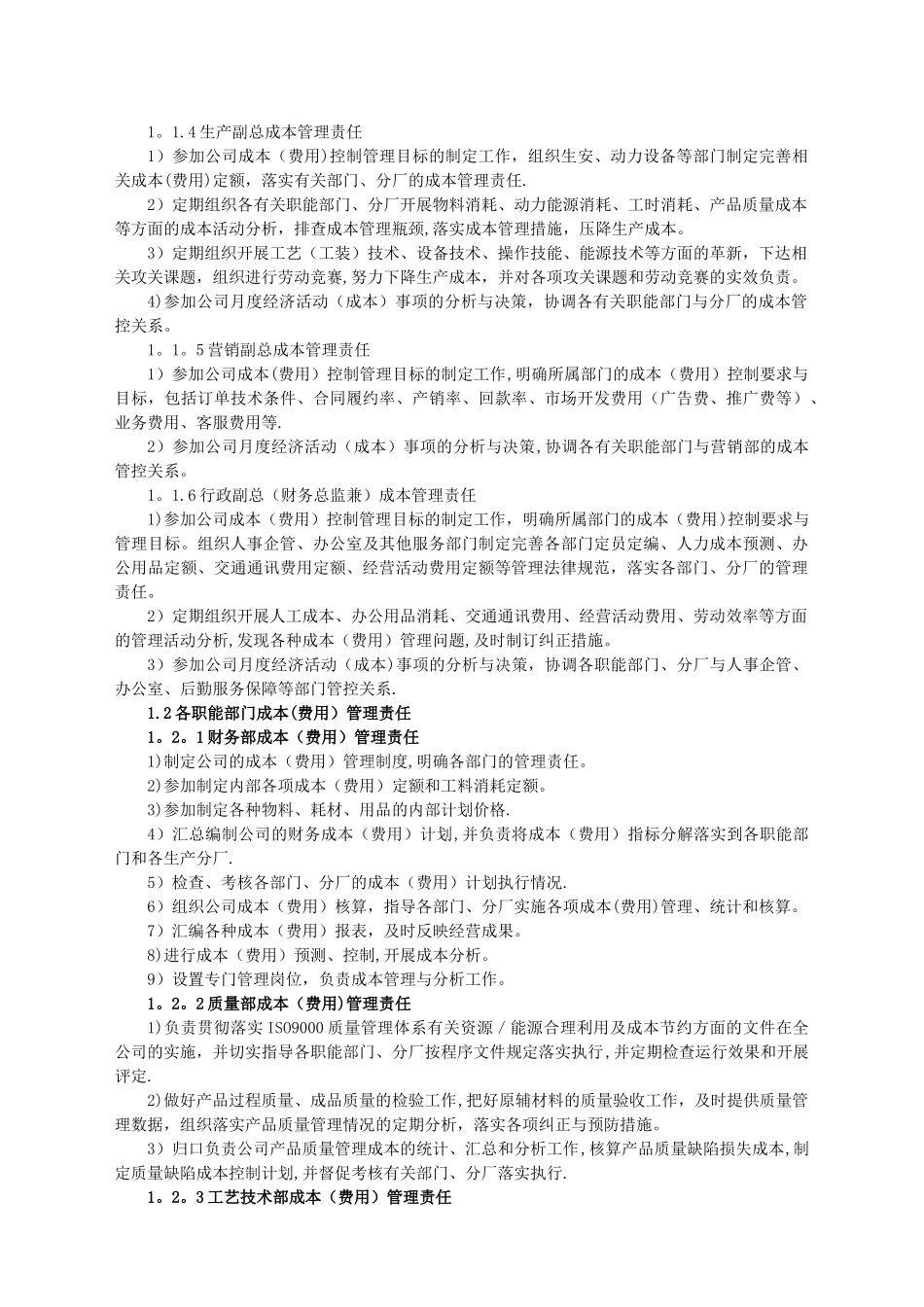 成本费用管理办法_第2页
