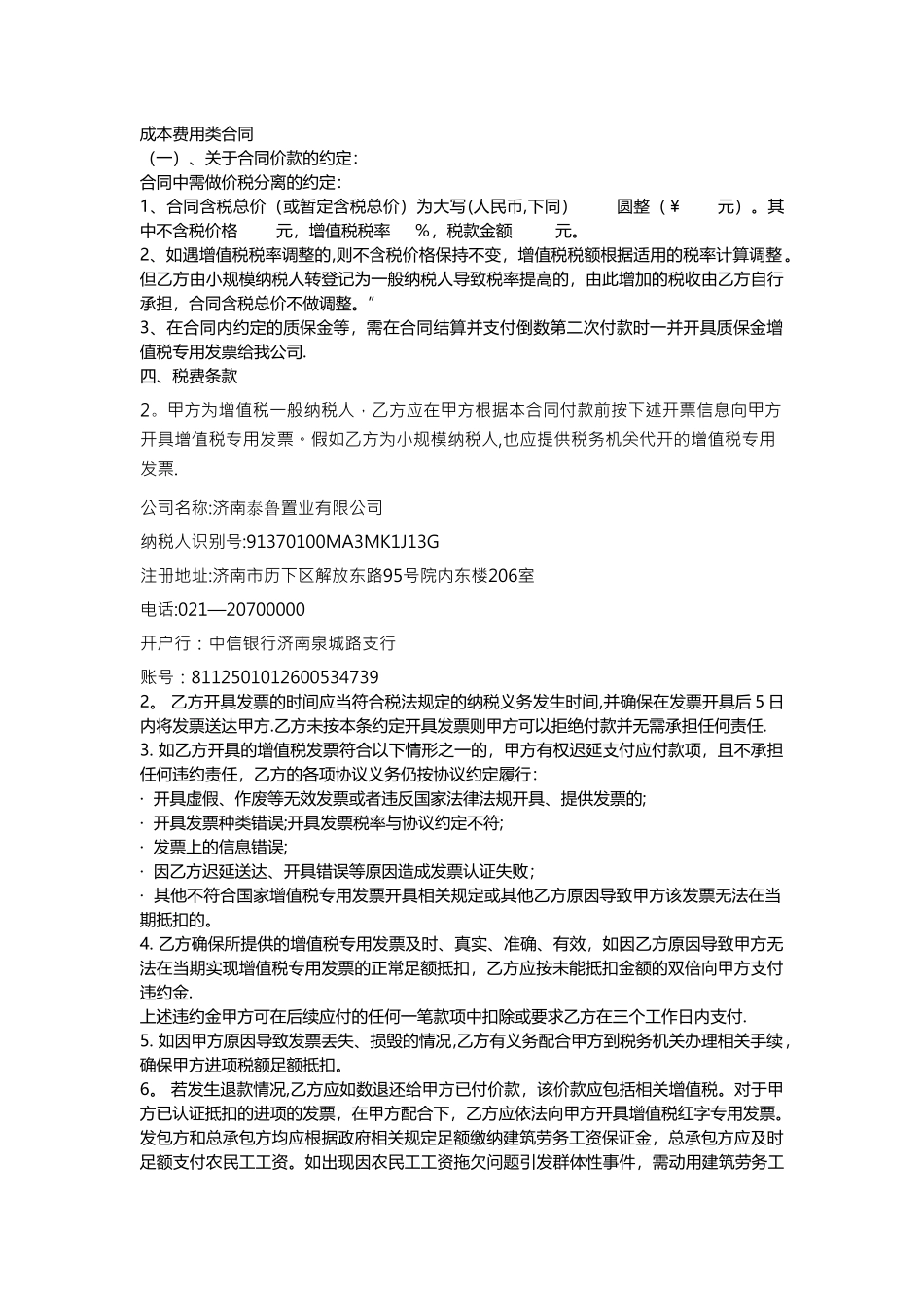 成本费用类合同_第1页