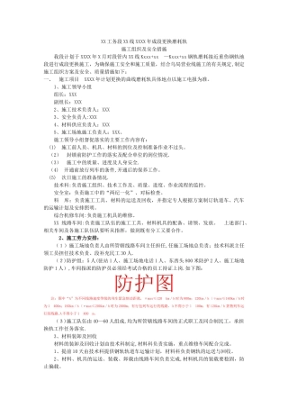成段更换钢轨-施工组织方案
