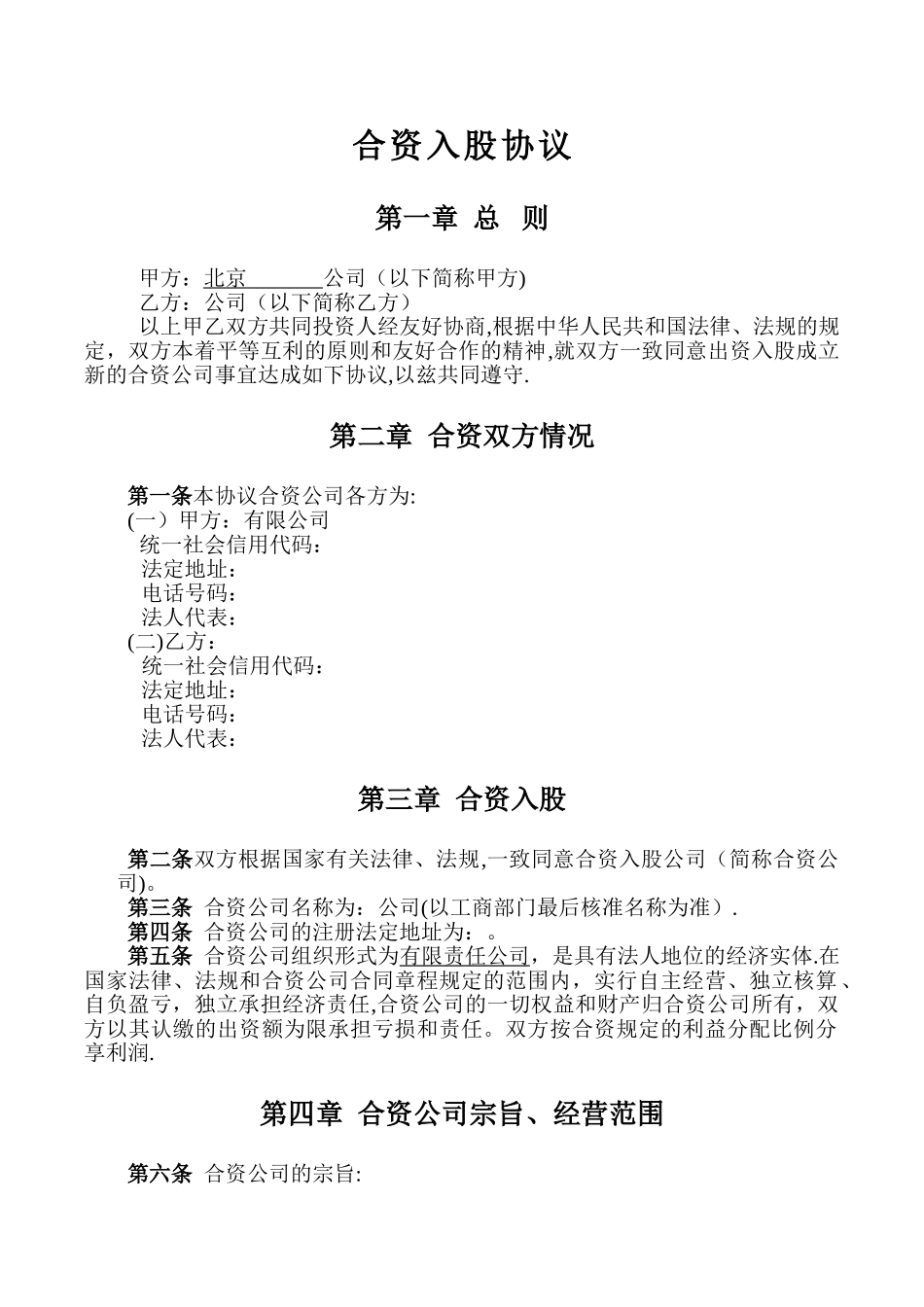 成立合资公司协议_第1页