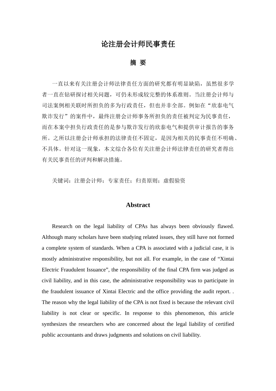 论注册会计师民事责任_第1页