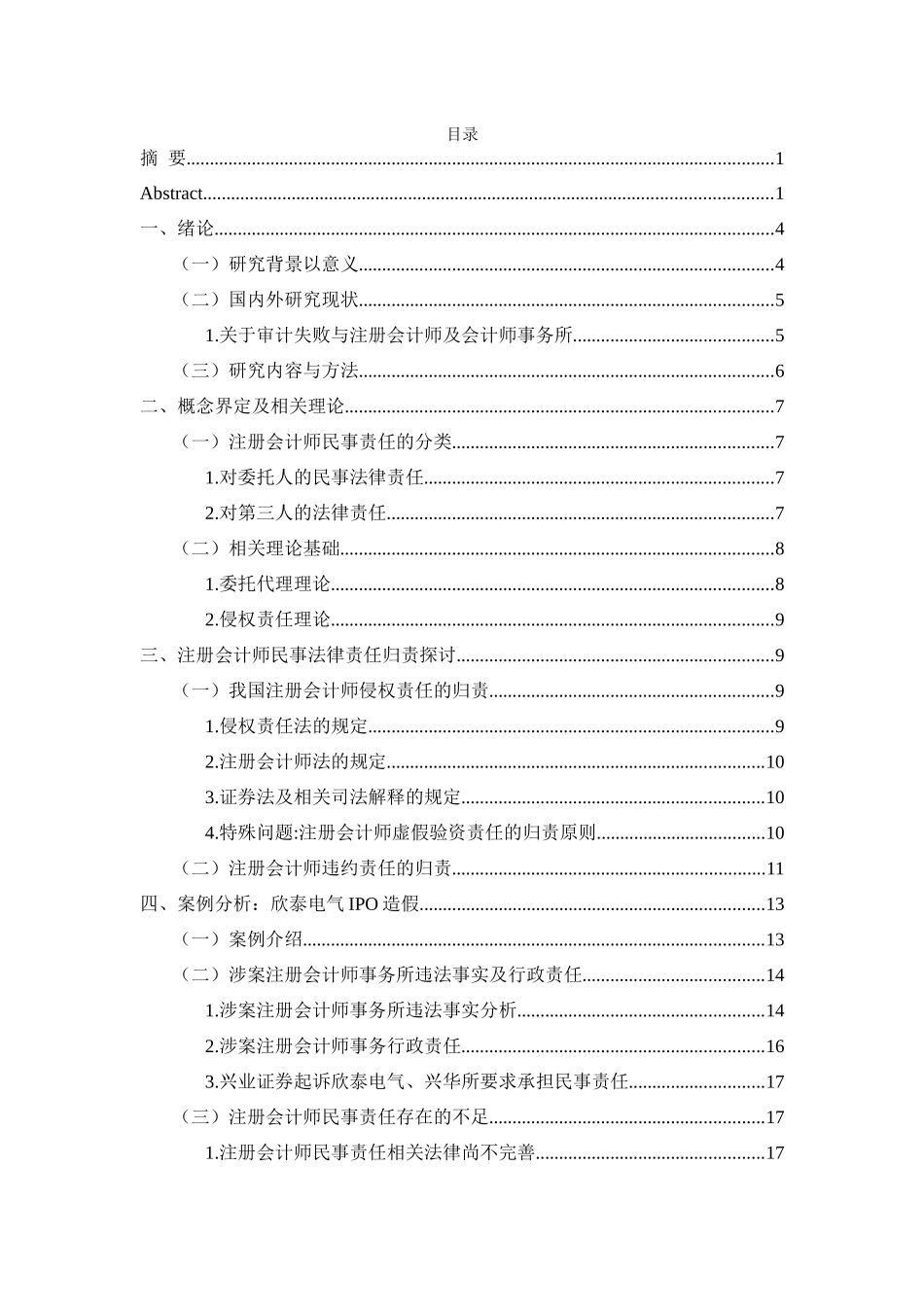 论注册会计师民事责任_第3页