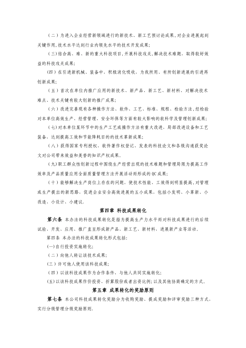 成果转化实施及激励制度_第2页