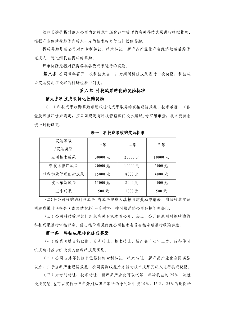 成果转化实施及激励制度_第3页