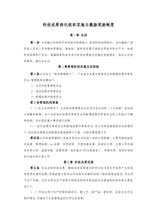 成果转化实施及激励制度
