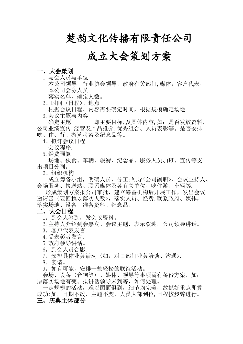 成立大会策划方案_第1页