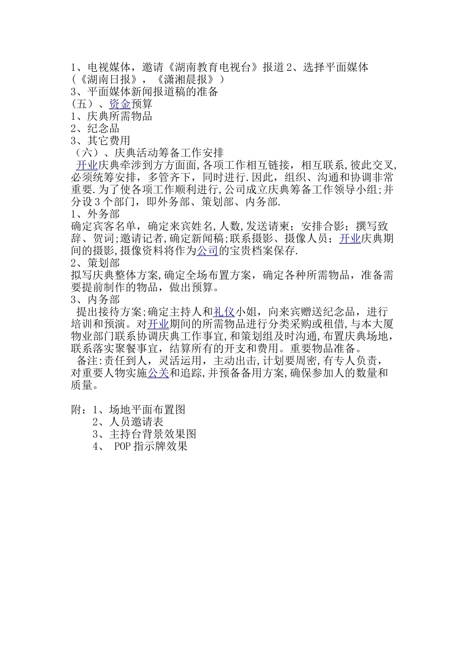 成立大会策划方案_第3页