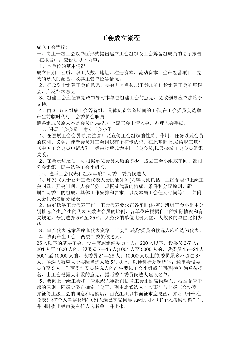 成立工会流程_第1页