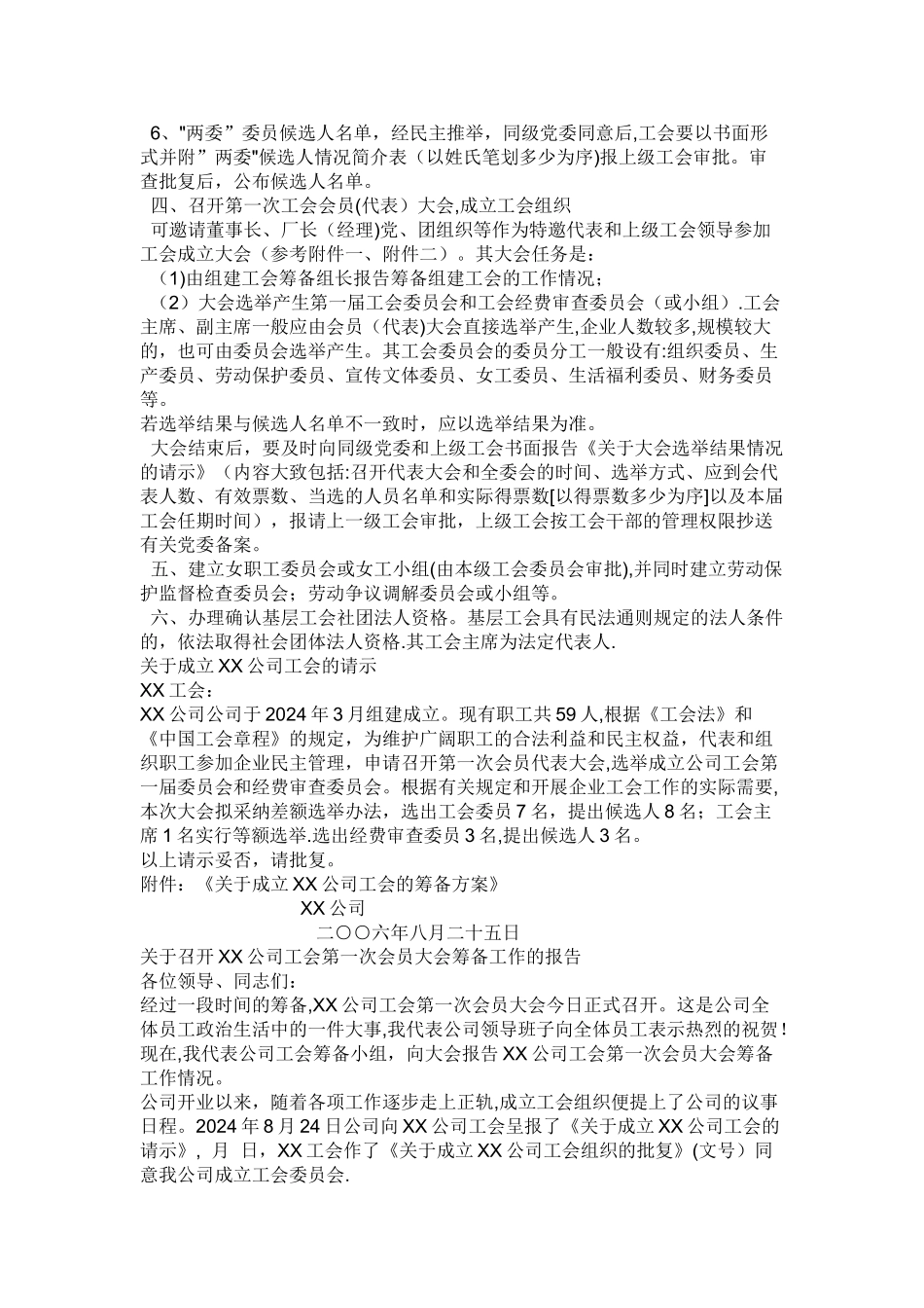 成立工会流程_第2页