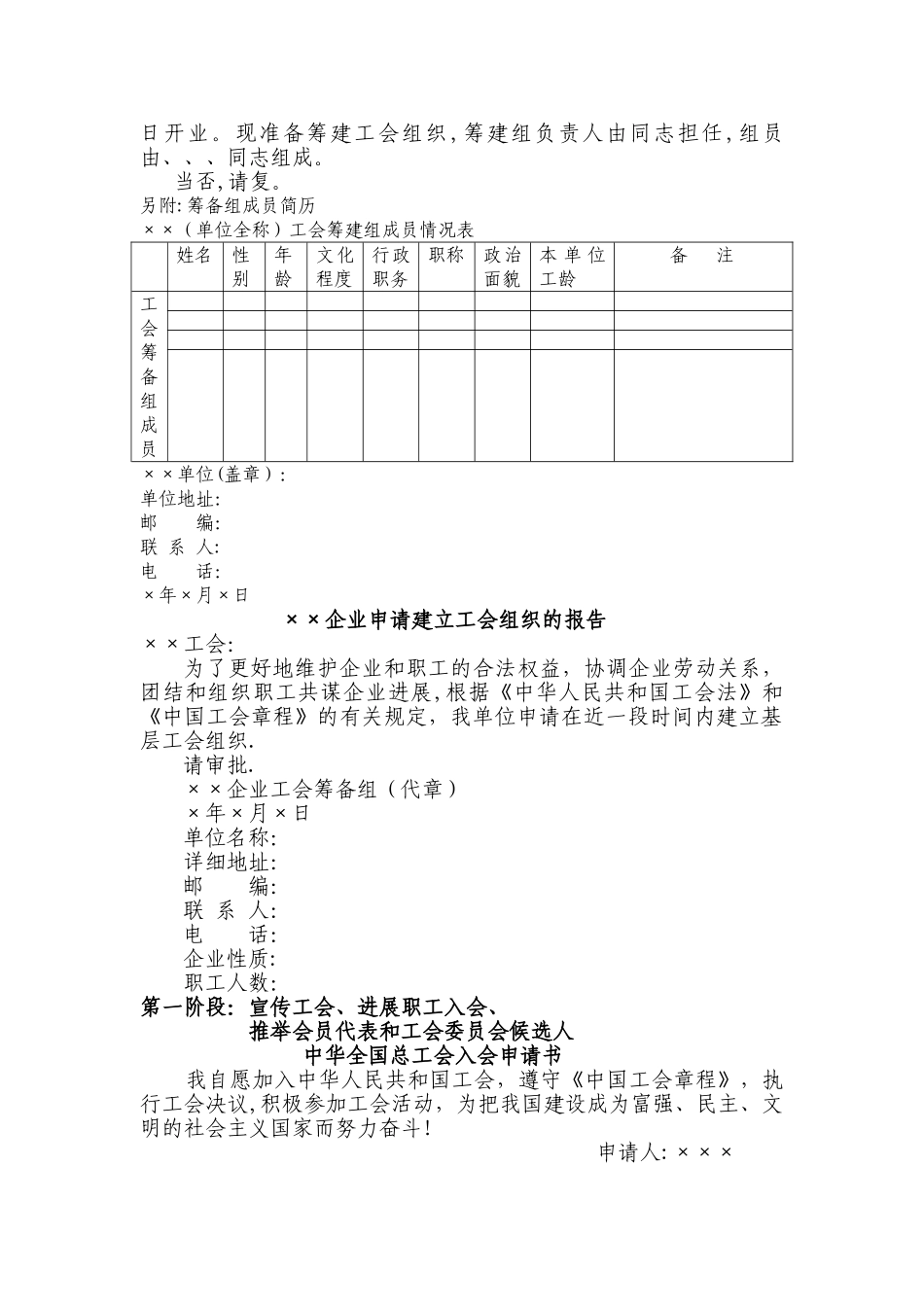 成立工会程序_第3页