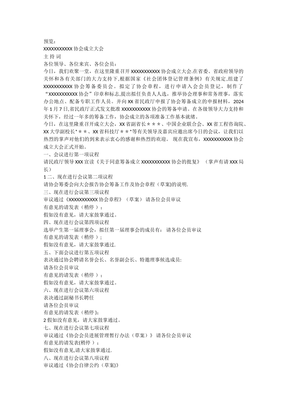 成立大会流程_第1页