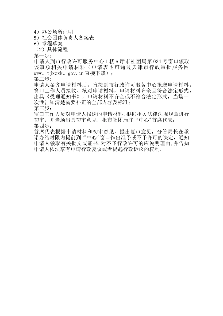 成立基金会流程_第2页