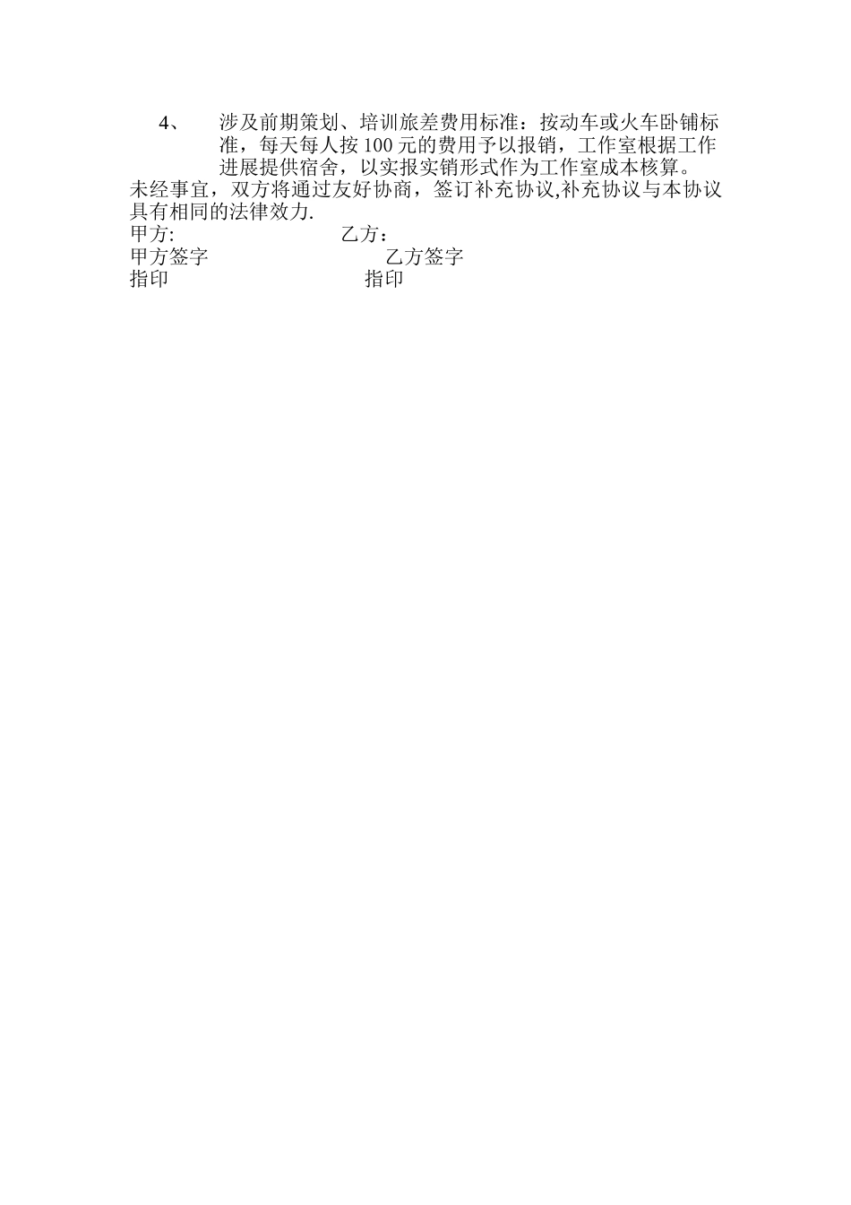 成立工作室协议_第2页