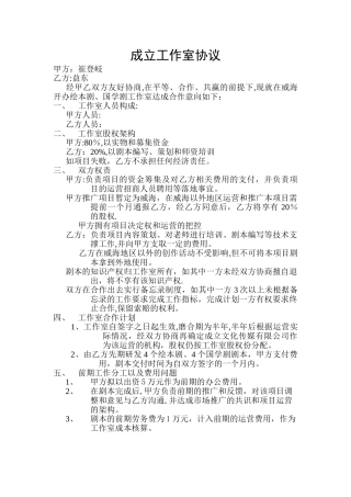 成立工作室协议