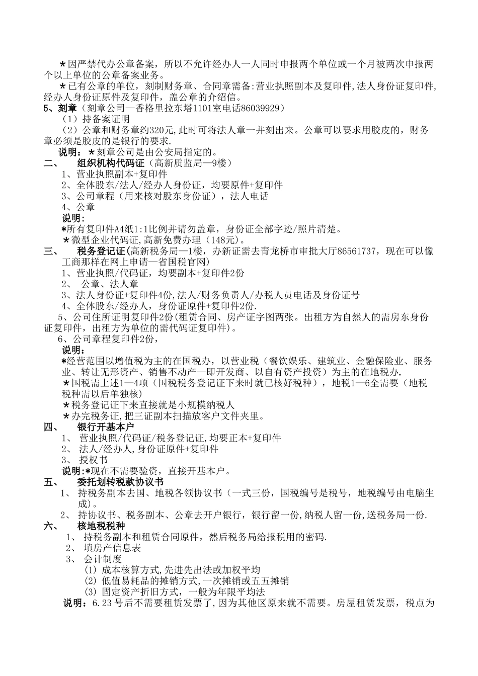 成立新公司的注册流程_第2页