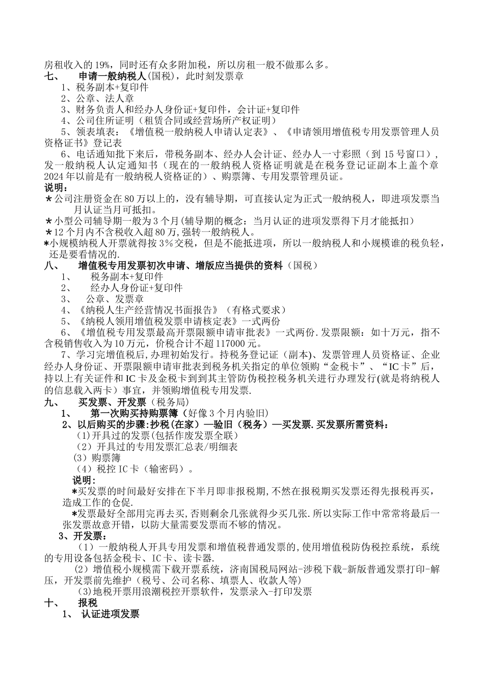 成立新公司的注册流程_第3页
