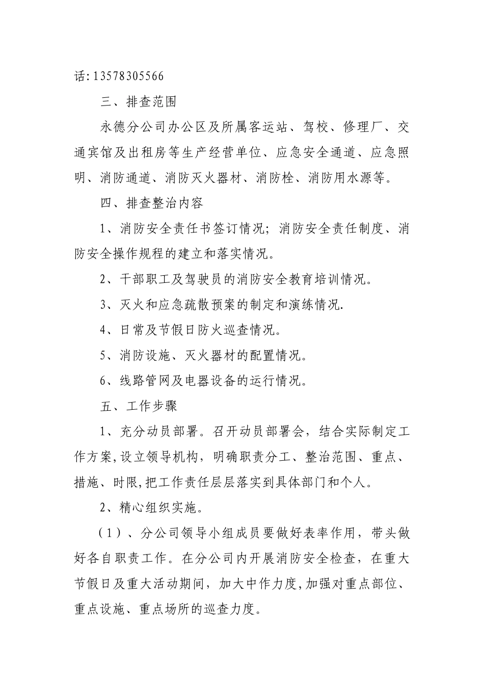 成立消防安全领导小组_第2页