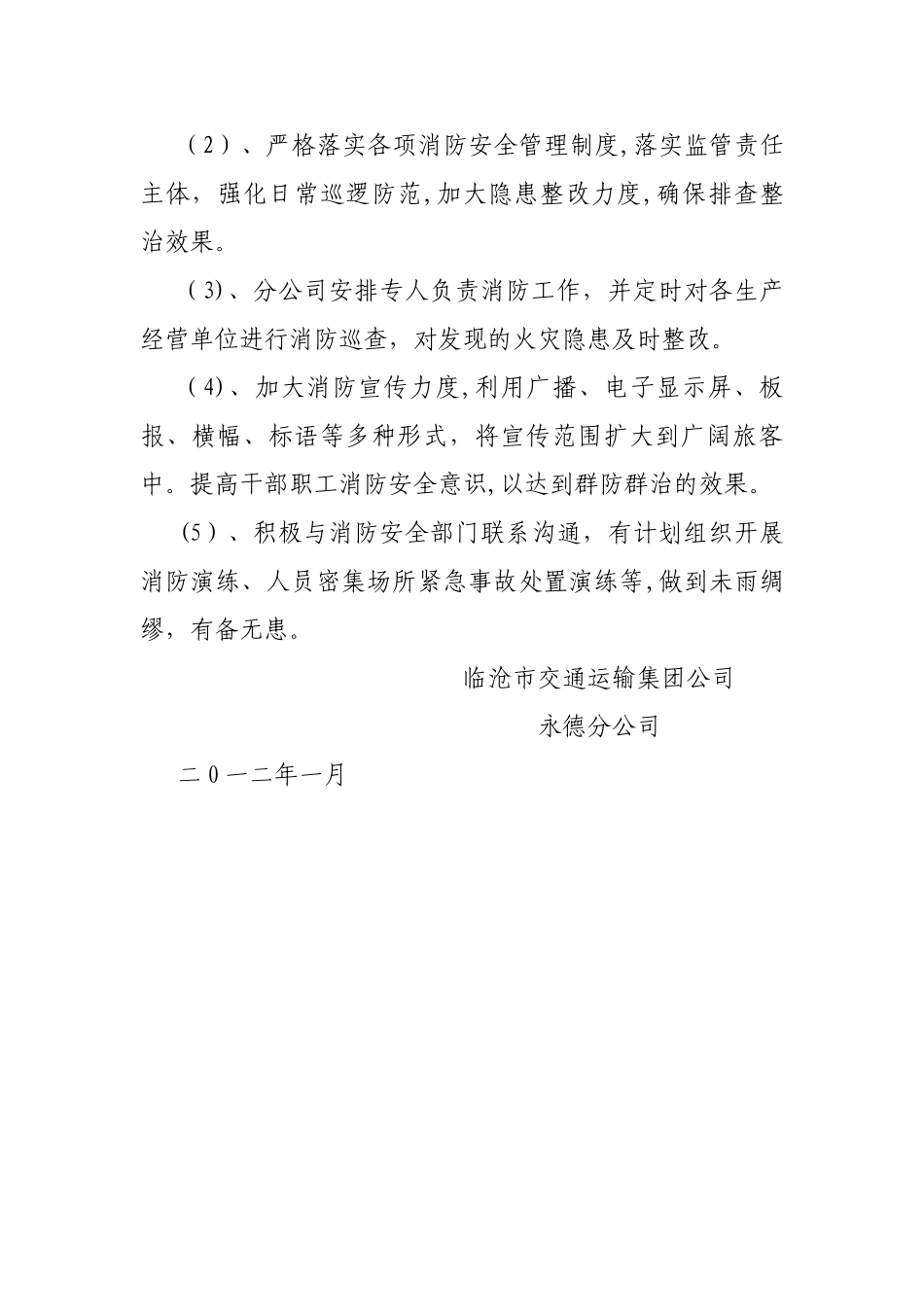 成立消防安全领导小组_第3页