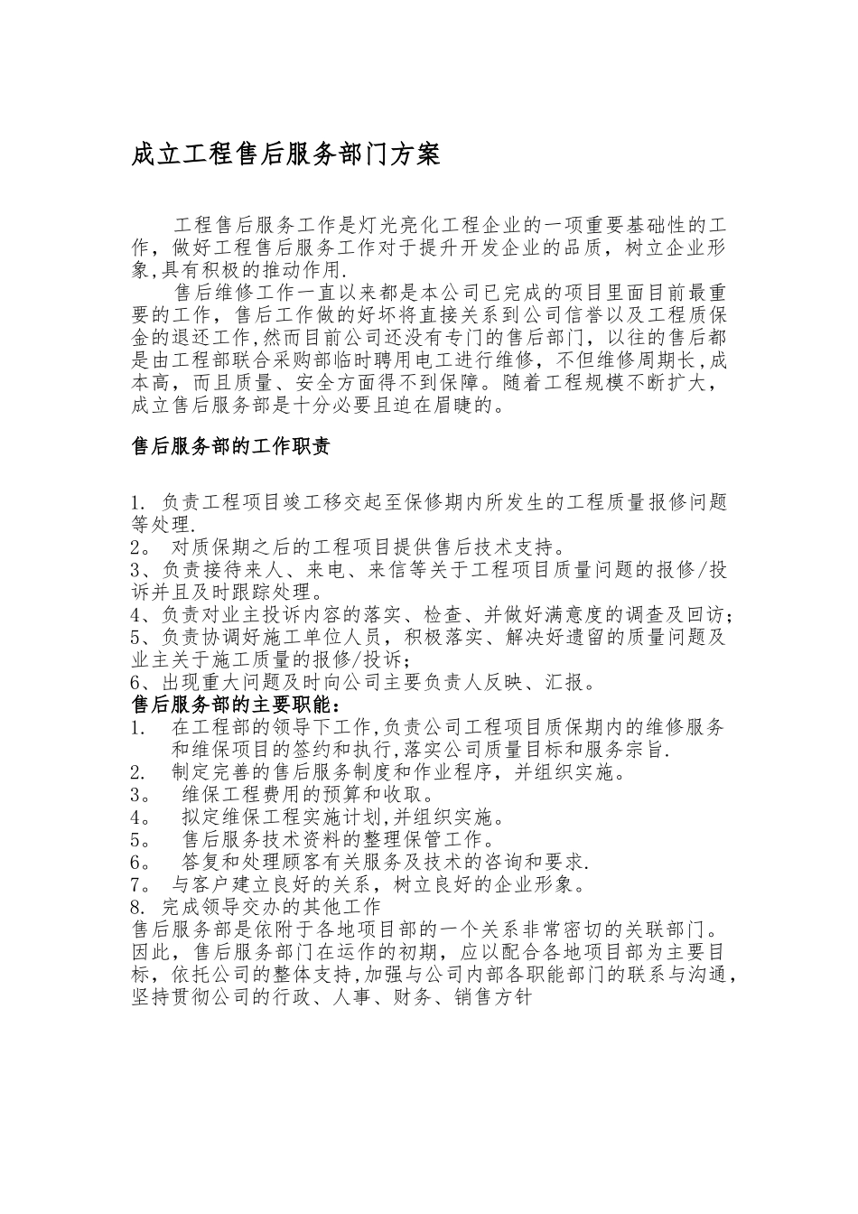 成立新部门方案_第1页